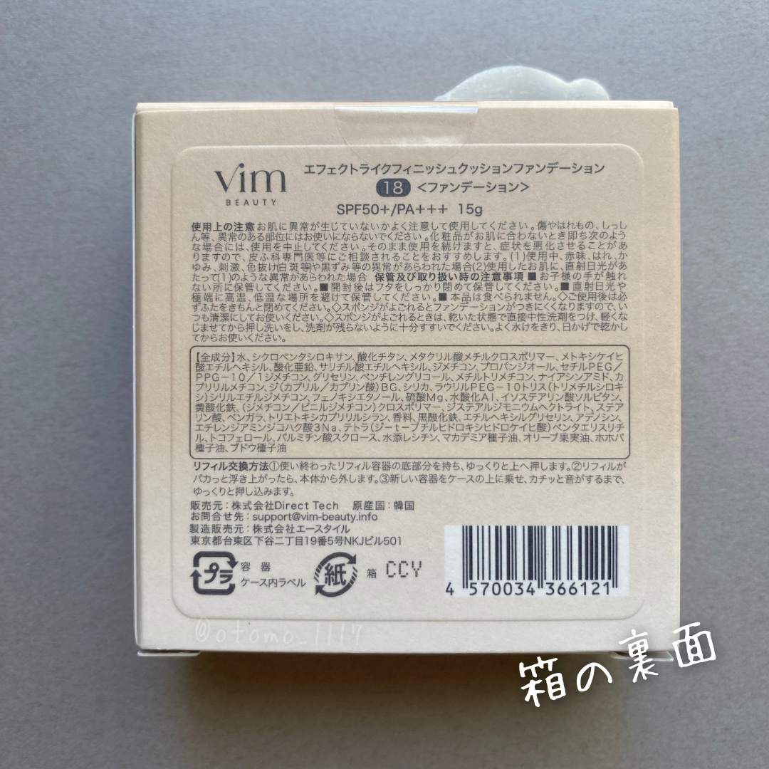エフェクト ライク フィニッシュ クッション ファンデーション 18 ecru/vim BEAUTY/クッションファンデーションを使ったクチコミ（3枚目）