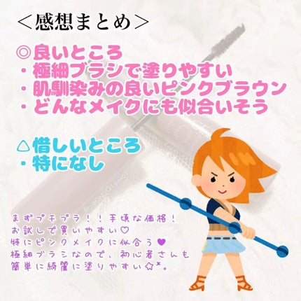 極細アイブロウマスカラ/CEZANNE/眉マスカラを使ったクチコミ(4枚目)