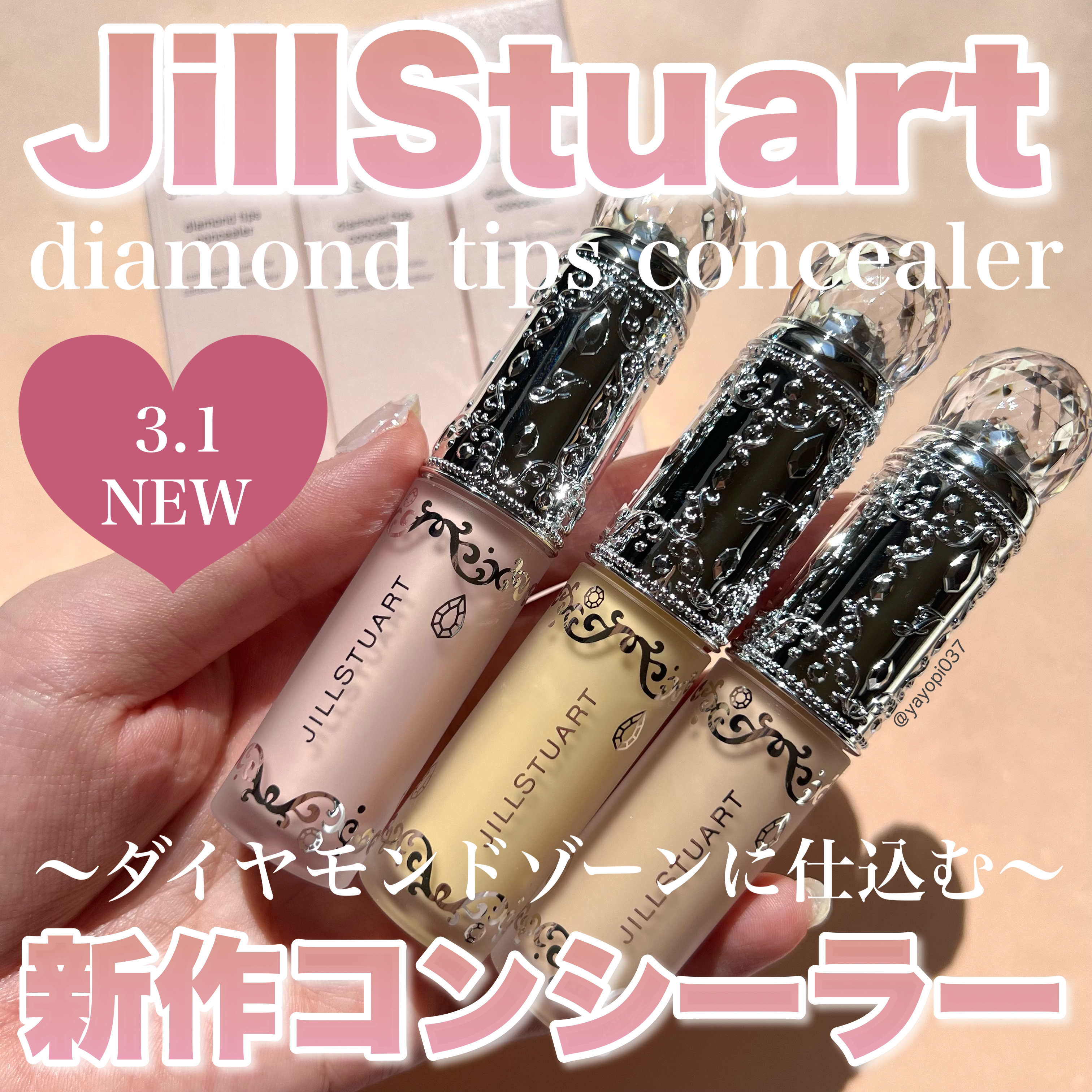 ダイヤモンドティップス コンシーラー＜カバータイプ＞ C11 fresh yellow/JILL STUART/リキッドコンシーラーを使ったクチコミ（1枚目）