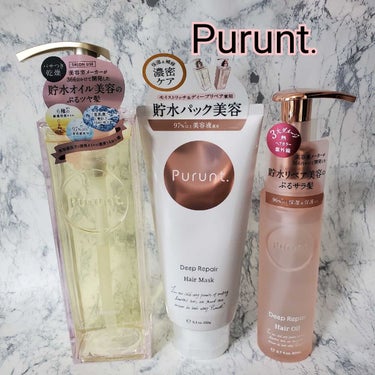 プルント　ディープリペアリッチ美容液ヘアマスク/Purunt./洗い流すヘアトリートメントを使ったクチコミ（1枚目）