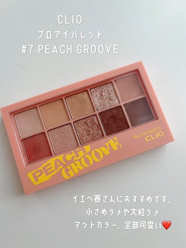 プロ アイ パレット 07 PEACH GROOVE/CLIO/パウダーアイシャドウを使ったクチコミ（2枚目）