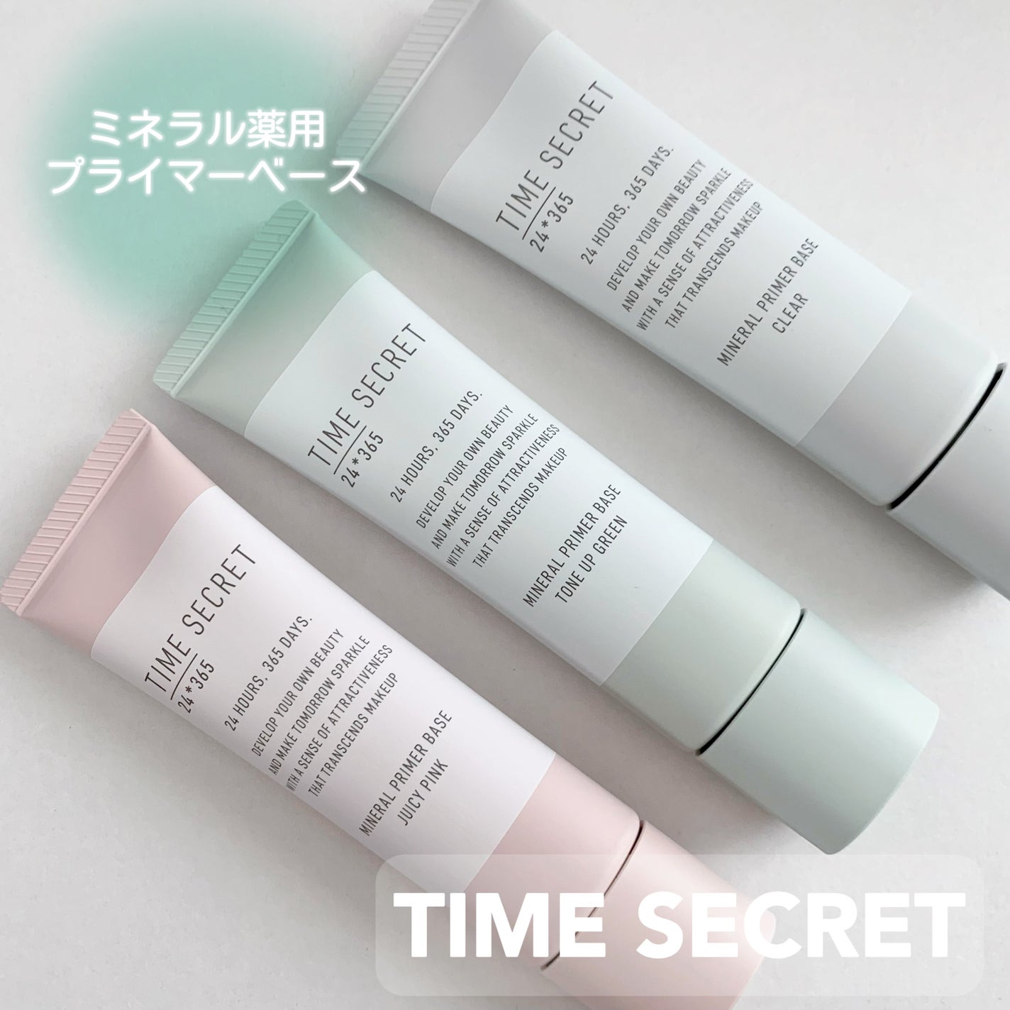 ミネラル 薬用プライマーベース/TIME SECRET/化粧下地を使ったクチコミ(1枚目)