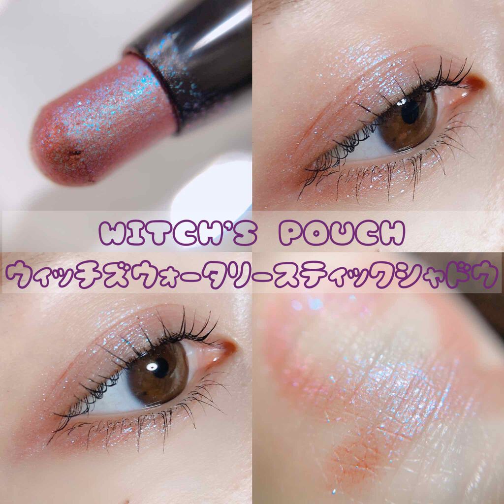 ウォータリースティックシャドウ/Witch's Pouch/スティックアイシャドウを使ったクチコミ(1枚目)