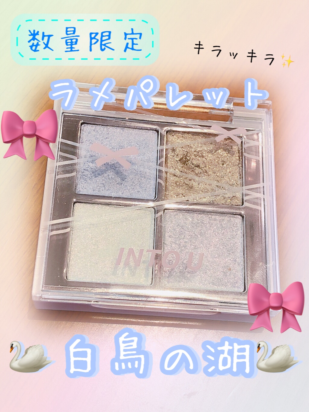 INTO U ローテーショナルアイシャドウパレット/INTO U/アイシャドウパレットを使ったクチコミ（1枚目）