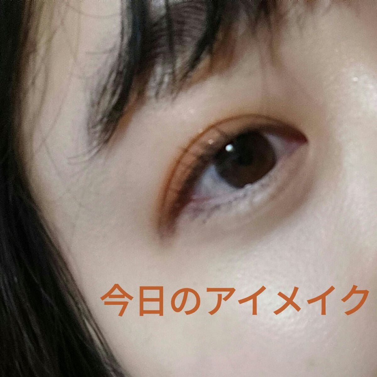 クイックラッシュカーラー/キャンメイク/マスカラ下地を使ったクチコミ(1枚目)