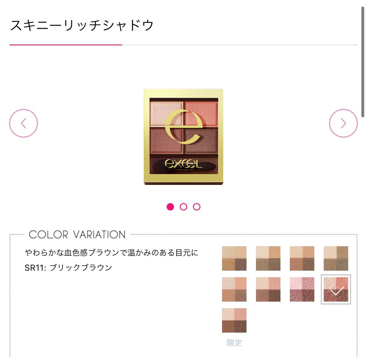 スキニーリッチシャドウ/excel/アイシャドウパレットを使ったクチコミ(1枚目)