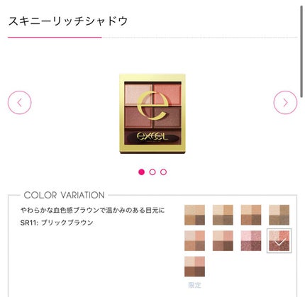 スキニーリッチシャドウ/excel/アイシャドウパレットを使ったクチコミ(1枚目)