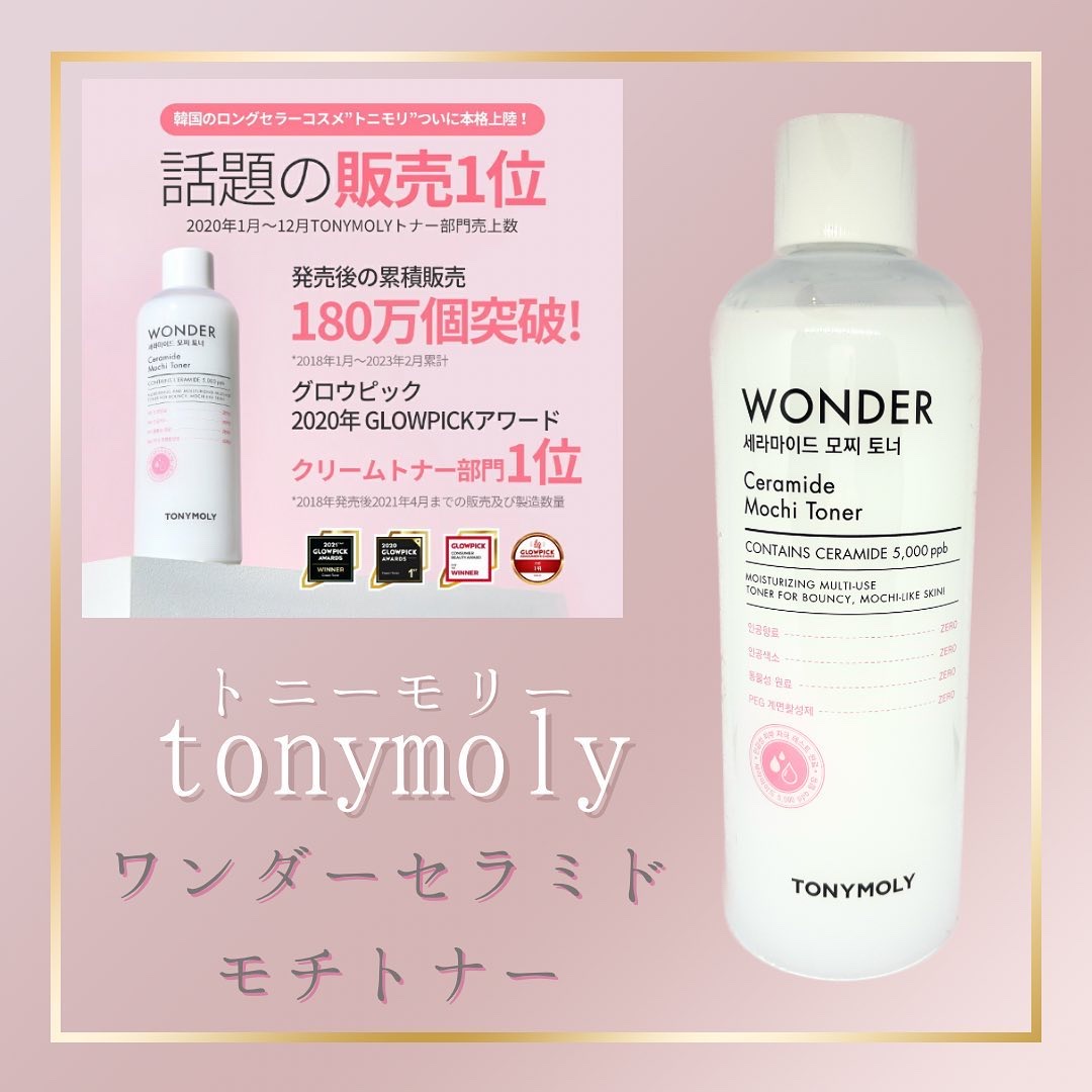 Wonder Ceramide Mochi Toner（トニーモリーワンダーCモチトナー）/TONYMOLY/化粧水を使ったクチコミ（2枚目）