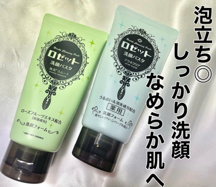 ロゼット洗顔パスタ 海泥スムース/ロゼット/洗顔フォームを使ったクチコミ(1枚目)