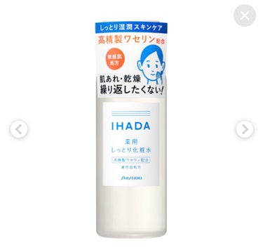 IHADA 薬用ローション しっとり/とてもしっとり

＊しっとり
思ったより、さらっとしたテクスチャー。
浸透が早い！
＊とてもしっとり
ちょうど良いしっとり具合◎

これだけのせいではないと思うけど