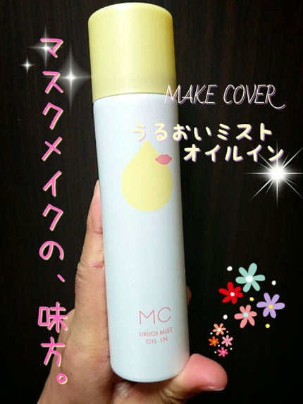 うるおいミスト オイルイン/MAKE COVER/化粧水を使ったクチコミ(1枚目)