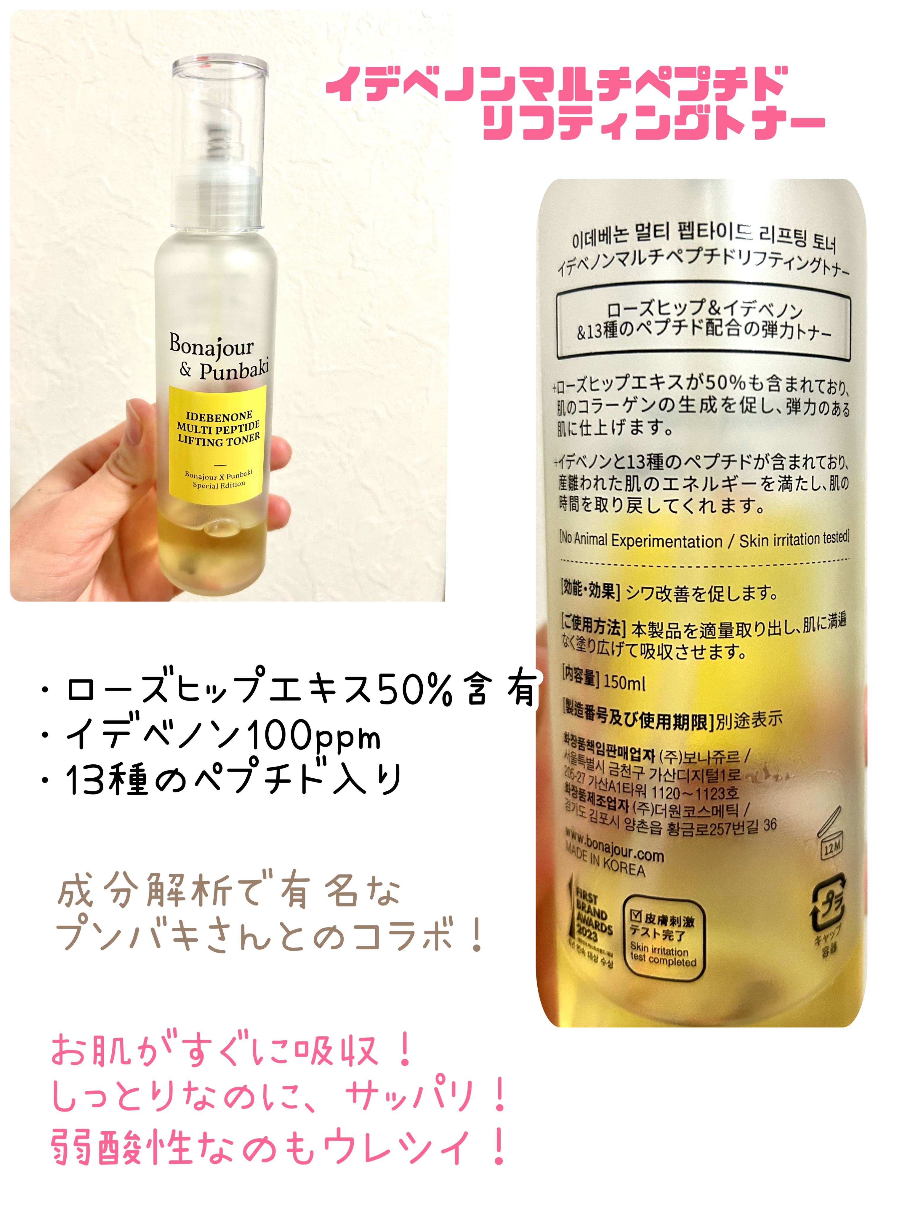 イデベノンマルチペプチドリフティングトナー/Bonajour/化粧水を使ったクチコミ（2枚目）