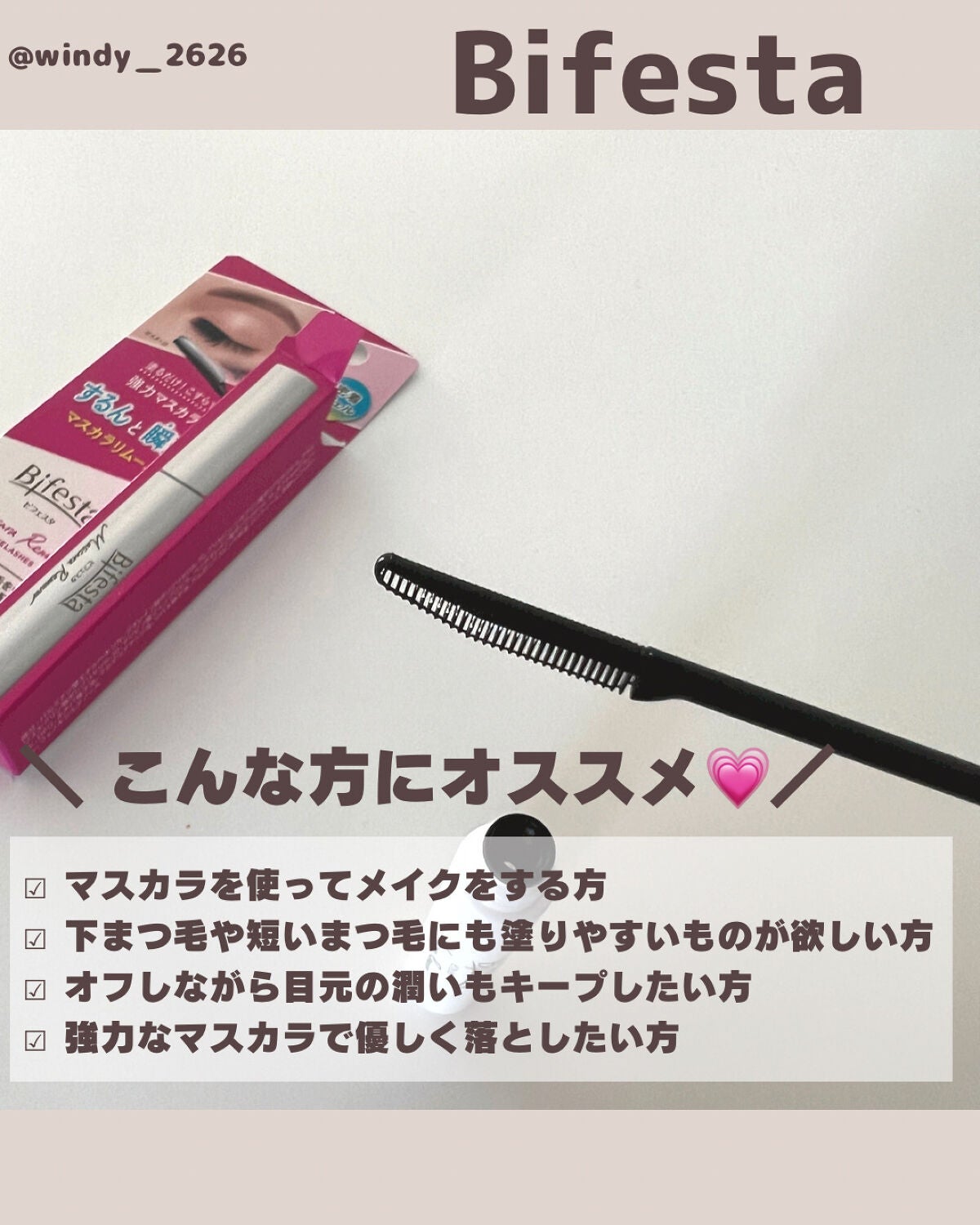 マスカラリムーバー/ビフェスタ/ポイントメイクリムーバーを使ったクチコミ(3枚目)