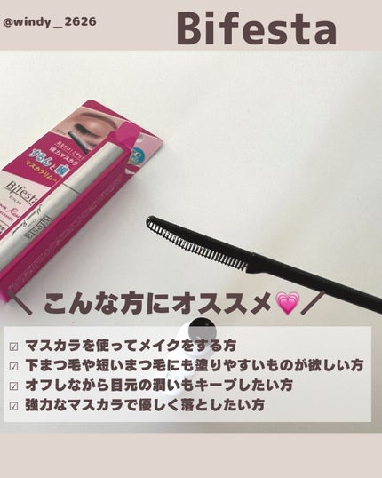 マスカラリムーバー/ビフェスタ/ポイントメイクリムーバーを使ったクチコミ(3枚目)