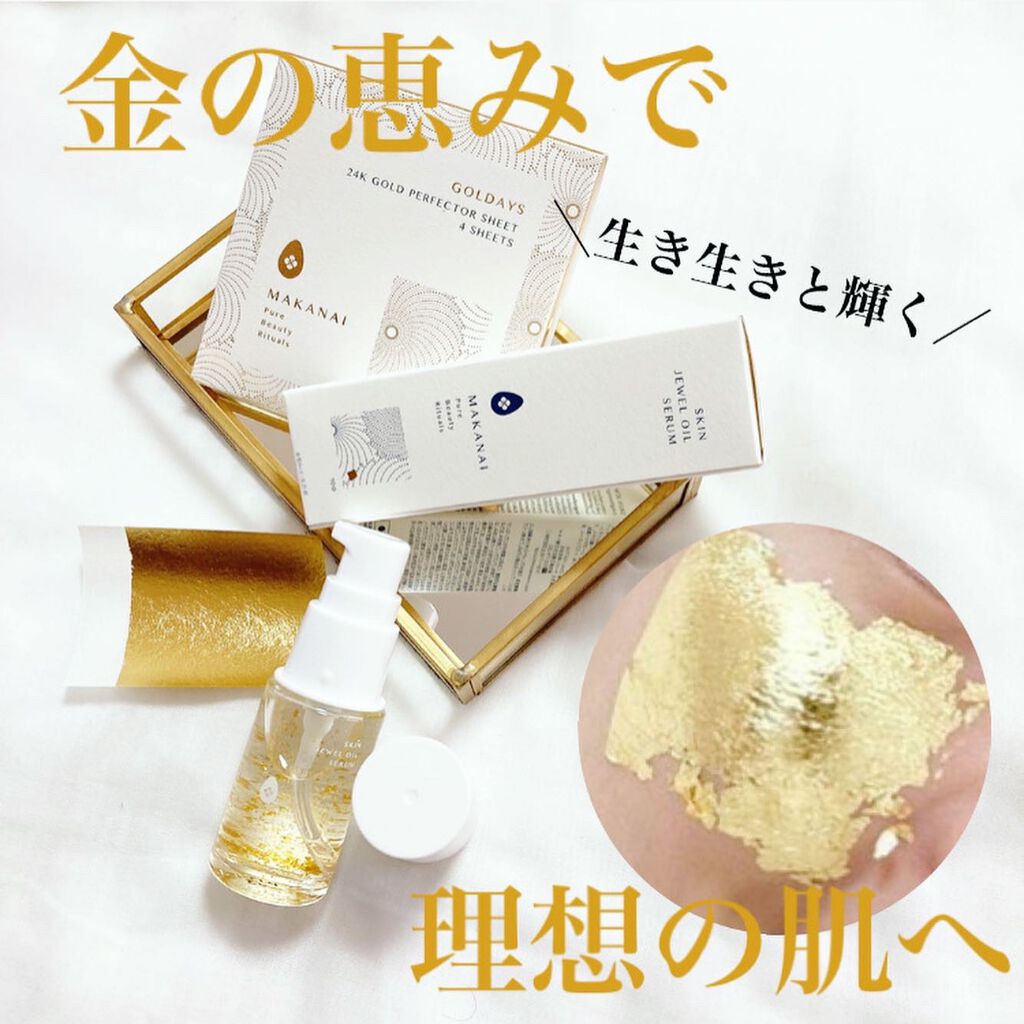 さらりと潤う美容オイル (透き通るような香り)/MAKANAI/美容液を使ったクチコミ(1枚目)