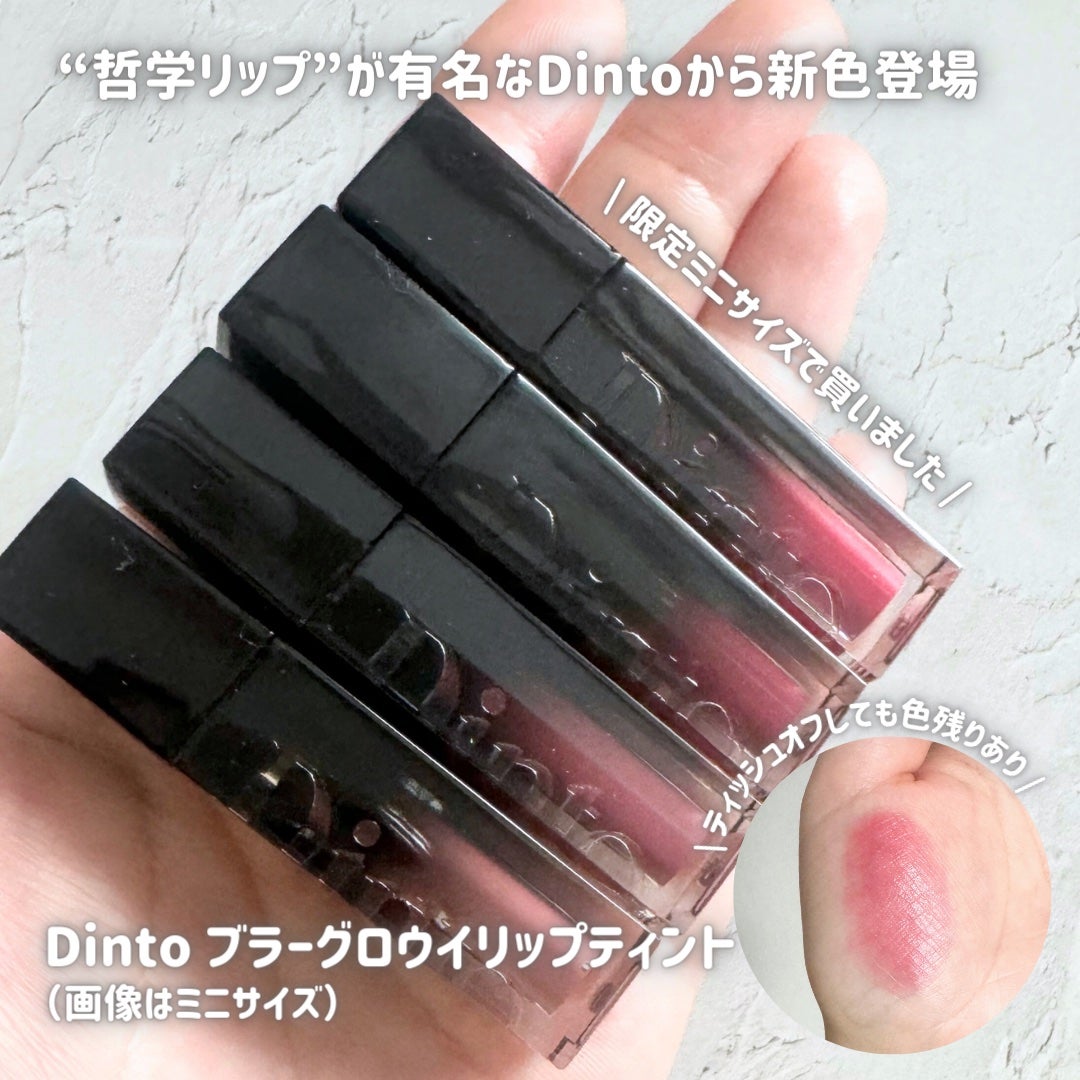 ブラーグロイリップティント/Dinto/リップティントを使ったクチコミ(2枚目)