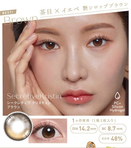 Secretive Kristen/Hapa kristin/カラーコンタクトレンズを使ったクチコミ(1枚目)