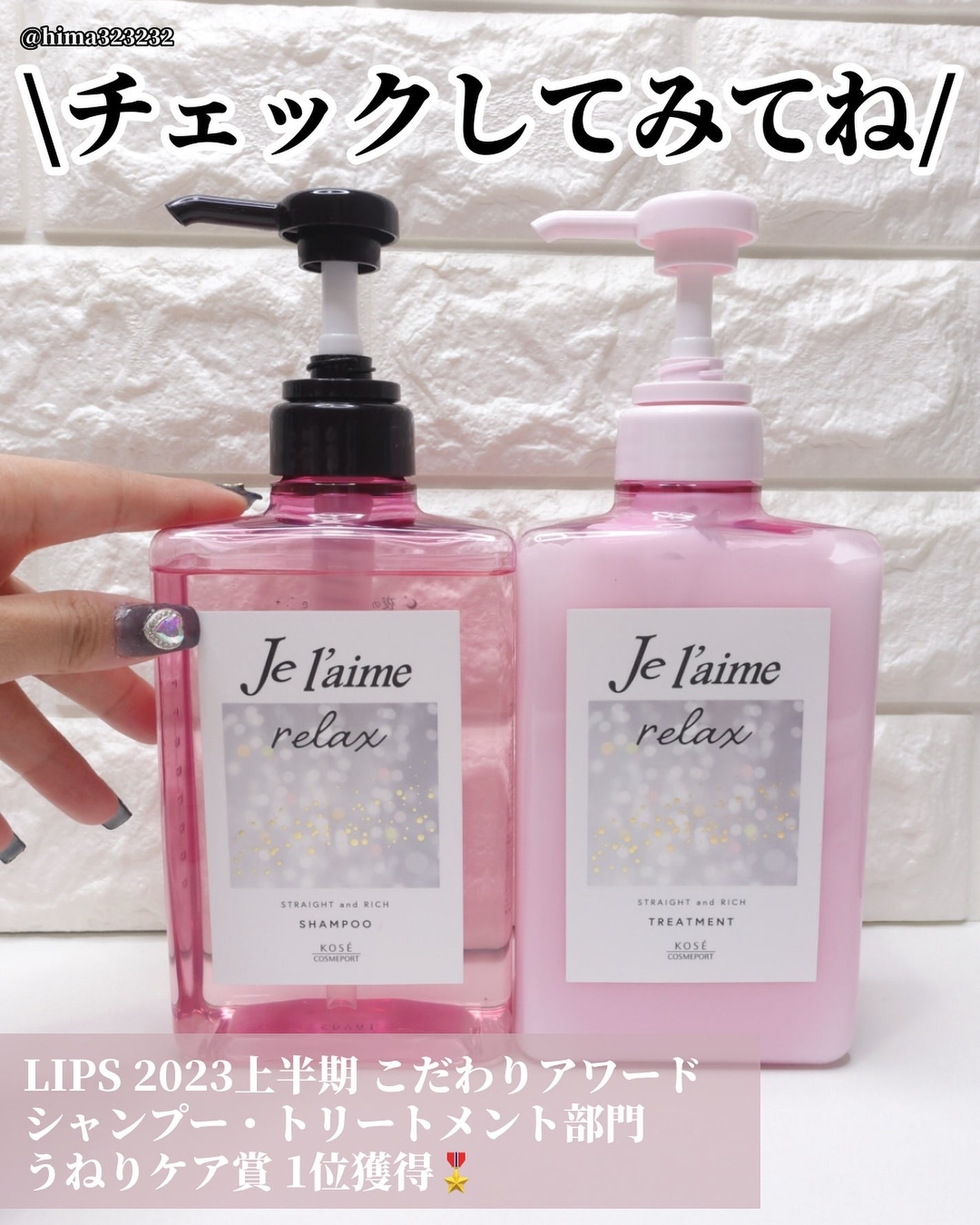 リラックス ミッドナイトリペア シャンプー/ヘアトリートメント (ストレート&グロス)/Je l'aime/市販シャンプーを使ったクチコミ(6枚目)