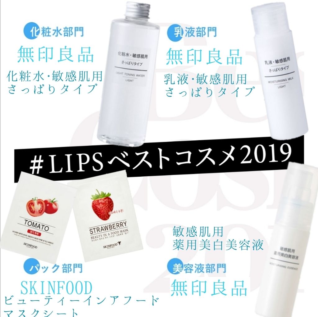 化粧水　敏感肌用　さっぱりタイプ/無印良品/化粧水を使ったクチコミ（1枚目）