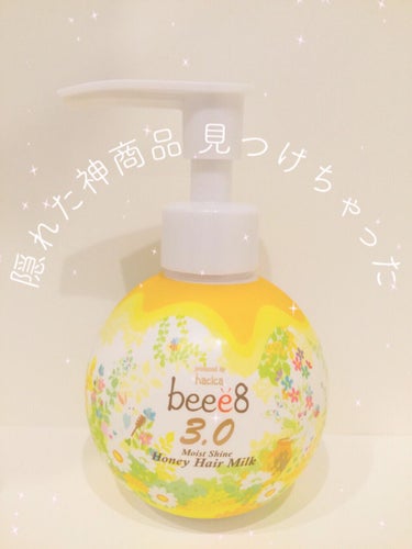 モイストシャイン ハニーヘアミルク 3.0/beee8/ヘアミルクを使ったクチコミ（1枚目）