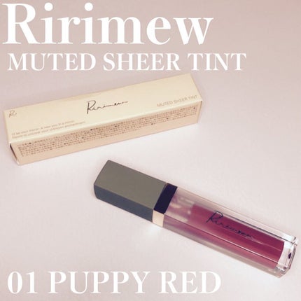 ミューテッドシアーティント/Ririmew/リップティントを使ったクチコミ(1枚目)