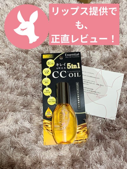 CCオイル/エッセンシャル/ヘアオイルを使ったクチコミ(1枚目)