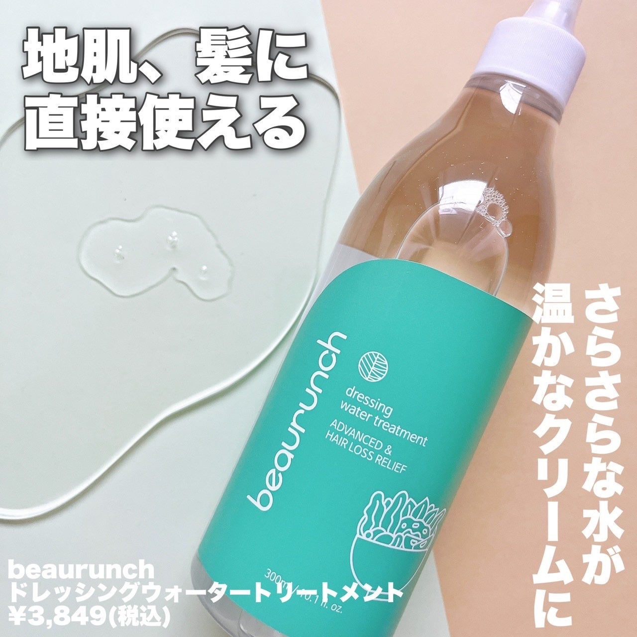 ドレッシングウォータートリートメント/ビューランチ/ヘアオイルを使ったクチコミ(2枚目)