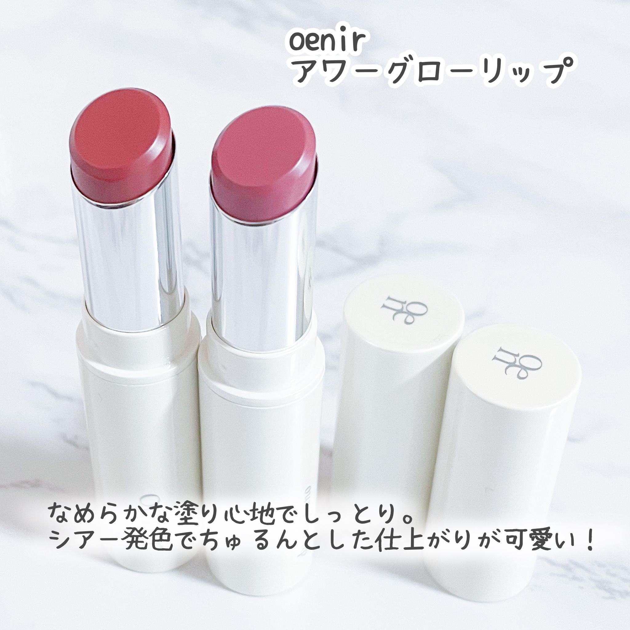 アワーグロウリップ/oenir/口紅を使ったクチコミ（2枚目）