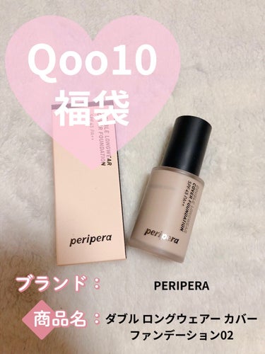 ✨PERIPERA ファンデーション✨
皆さんこんばんわ🌙
Rose🥀と申します！！

今回は、私が買ってよかった！激推しのファンデーションを紹介したいと思います！

早速紹介していきます♪

✼••┈