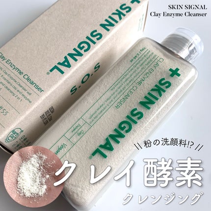 ホワイト クレイ酵素クレンザー /SKIN SIGNAL/洗顔パウダーを使ったクチコミ(1枚目)
