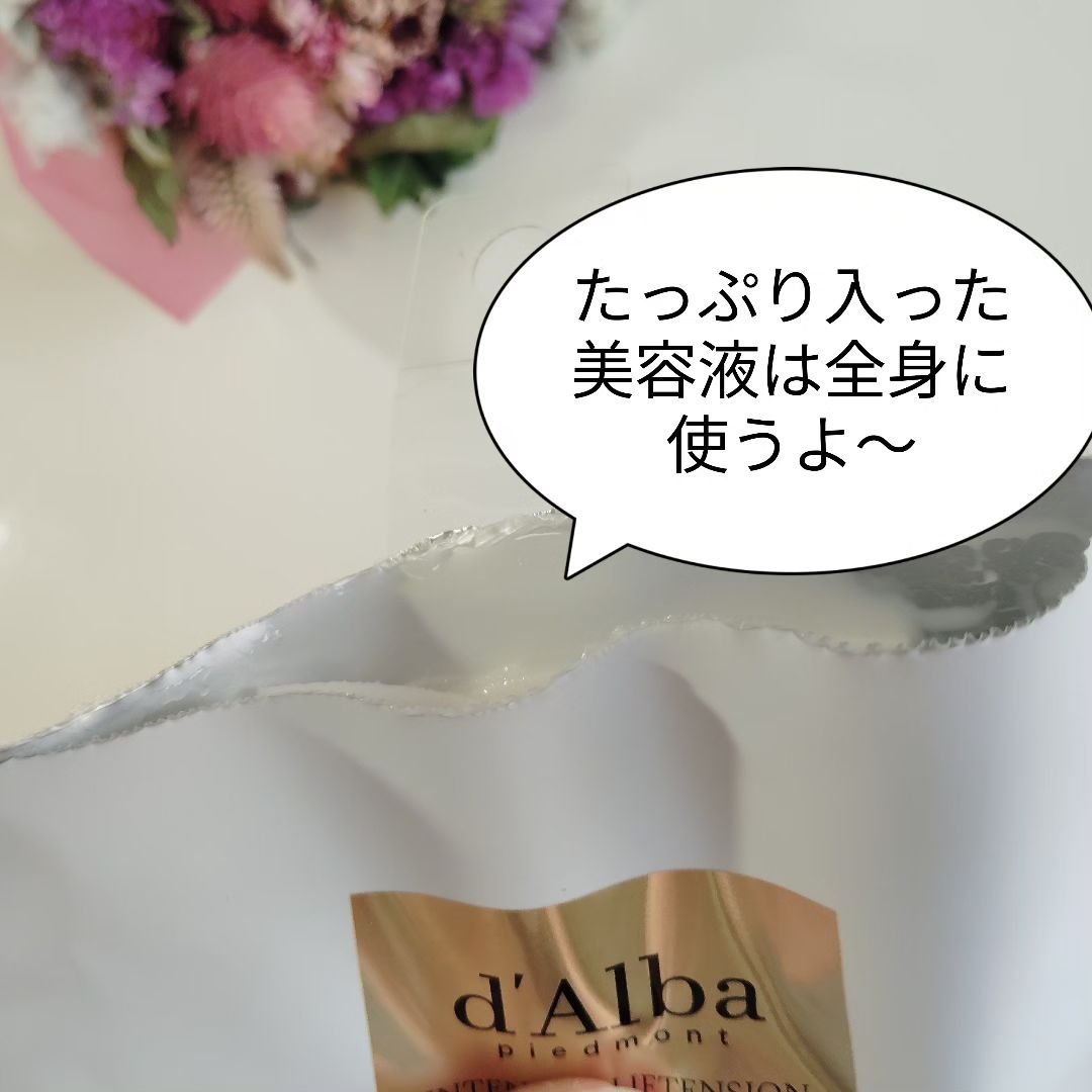 ホワイトトリュフナリシングトリートメントマスク/ダルバ/シートマスク・パックを使ったクチコミ（3枚目）