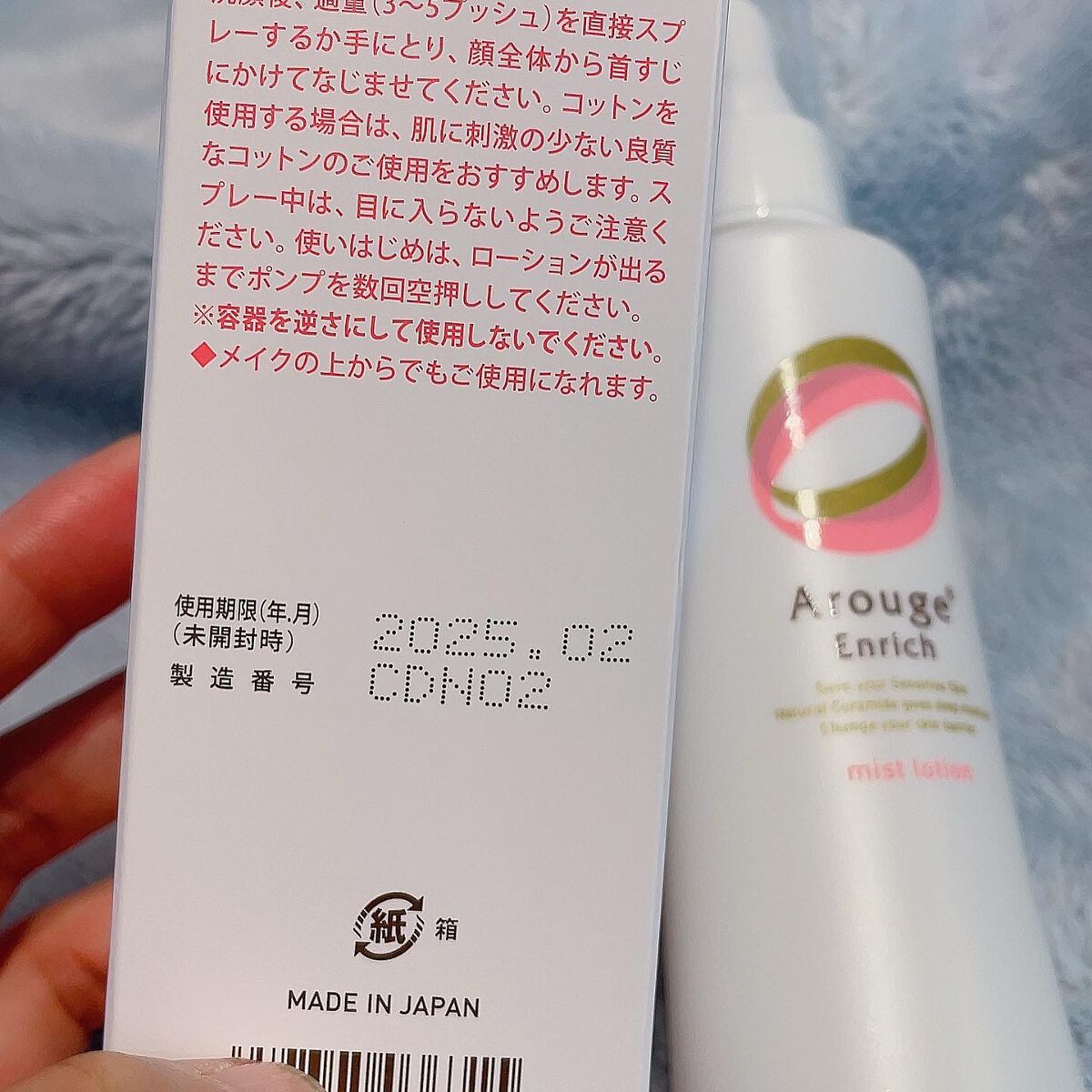エンリッチ ミストローション/アルージェ/ミスト状化粧水を使ったクチコミ(4枚目)