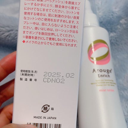 エンリッチ ミストローション/アルージェ/ミスト状化粧水を使ったクチコミ(4枚目)