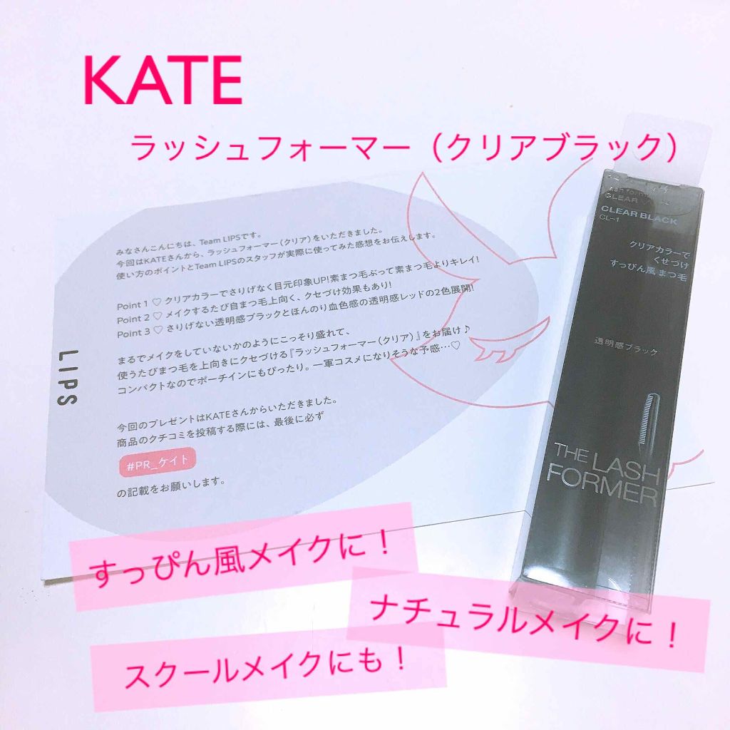 ラッシュフォーマー（クリア）/KATE/マスカラを使ったクチコミ（1枚目）