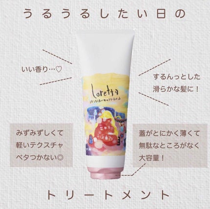 ロレッタ うるうるしたい日のトリートメント/ロレッタ/洗い流すヘアトリートメントを使ったクチコミ(2枚目)