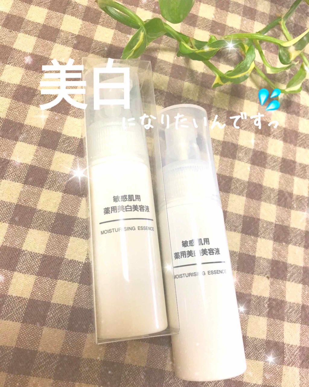 敏感肌用薬用美白美容液/無印良品/美容液を使ったクチコミ(1枚目)