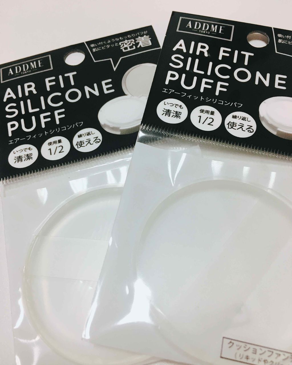 アッドミーエアーフィットシリコンパフ/ADDME/パフ・スポンジを使ったクチコミ（1枚目）