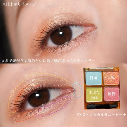 ビーチバカンスグリッターパレット/KATE/アイシャドウパレットを使ったクチコミ(7枚目)