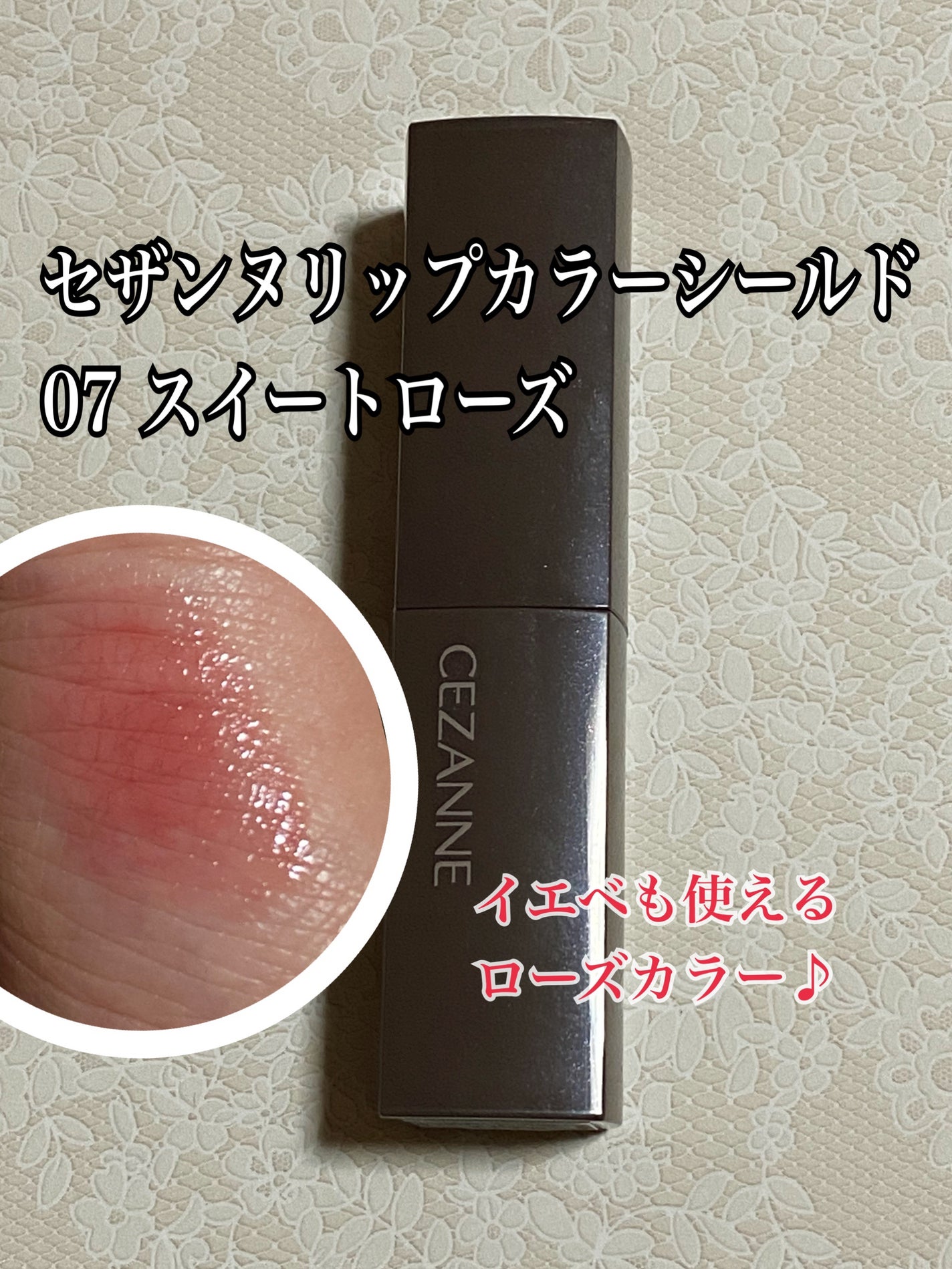 リップカラーシールド/CEZANNE/口紅を使ったクチコミ(1枚目)