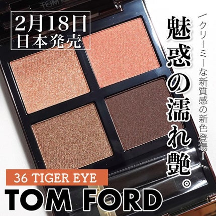 アイ カラー クォード C /TOM FORD BEAUTY/アイシャドウパレットを使ったクチコミ(1枚目)