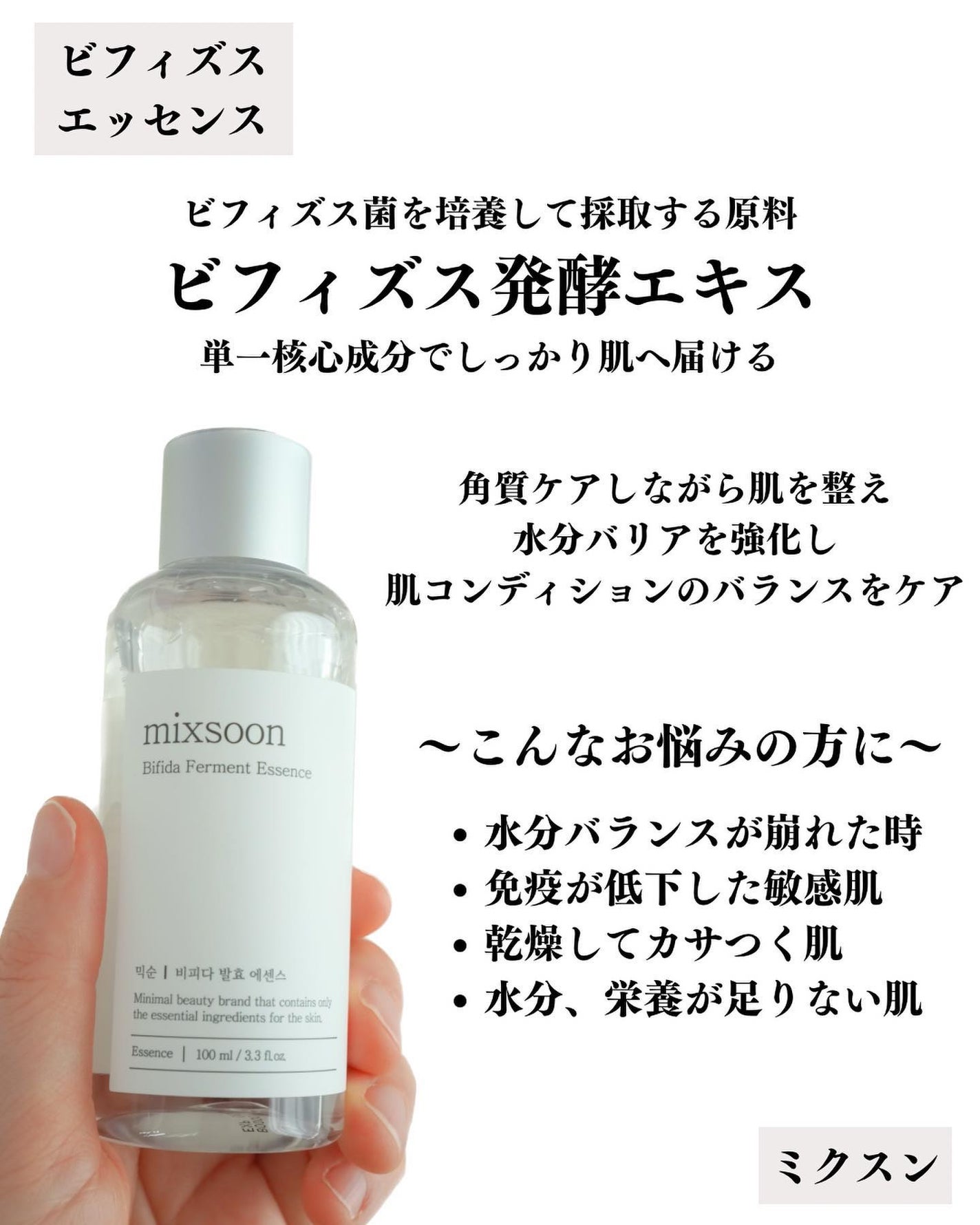 ビフィズスエッセンス/mixsoon/ブースター・導入液を使ったクチコミ(2枚目)