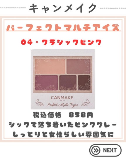パーフェクトマルチアイズ/キャンメイク/アイシャドウパレットを使ったクチコミ(6枚目)