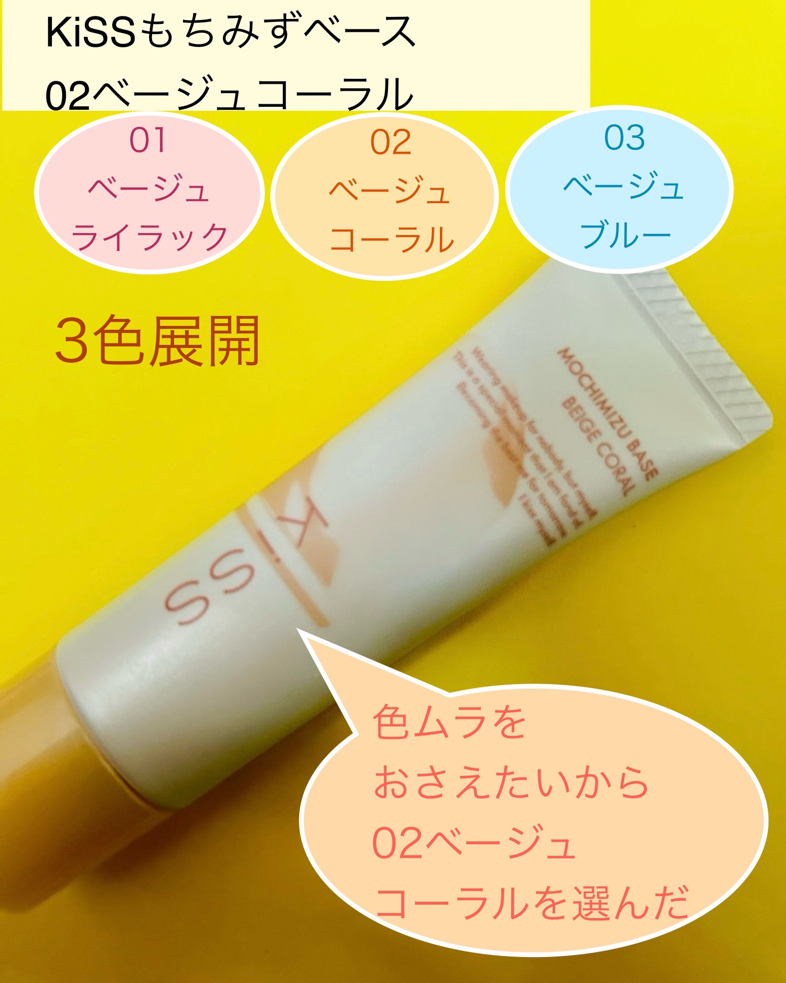 もちみずベース/KiSS/化粧下地を使ったクチコミ（2枚目）