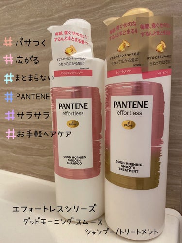 皆さんシャンプーにこだわりってありますか？🥺

私はこだわりしかありません！！！！！
シャンプーは家に3種類以上あり使い分けてる
くらいなんです！！！！

そんな中LIPSを通してパンテーンさんから
2