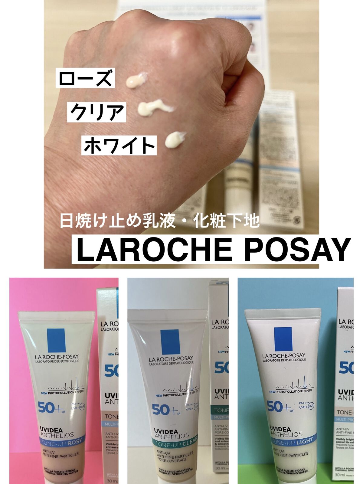 UVイデア XL プロテクショントーンアップ/ラ ロッシュ ポゼ/日焼け止めクリームを使ったクチコミ（1枚目）