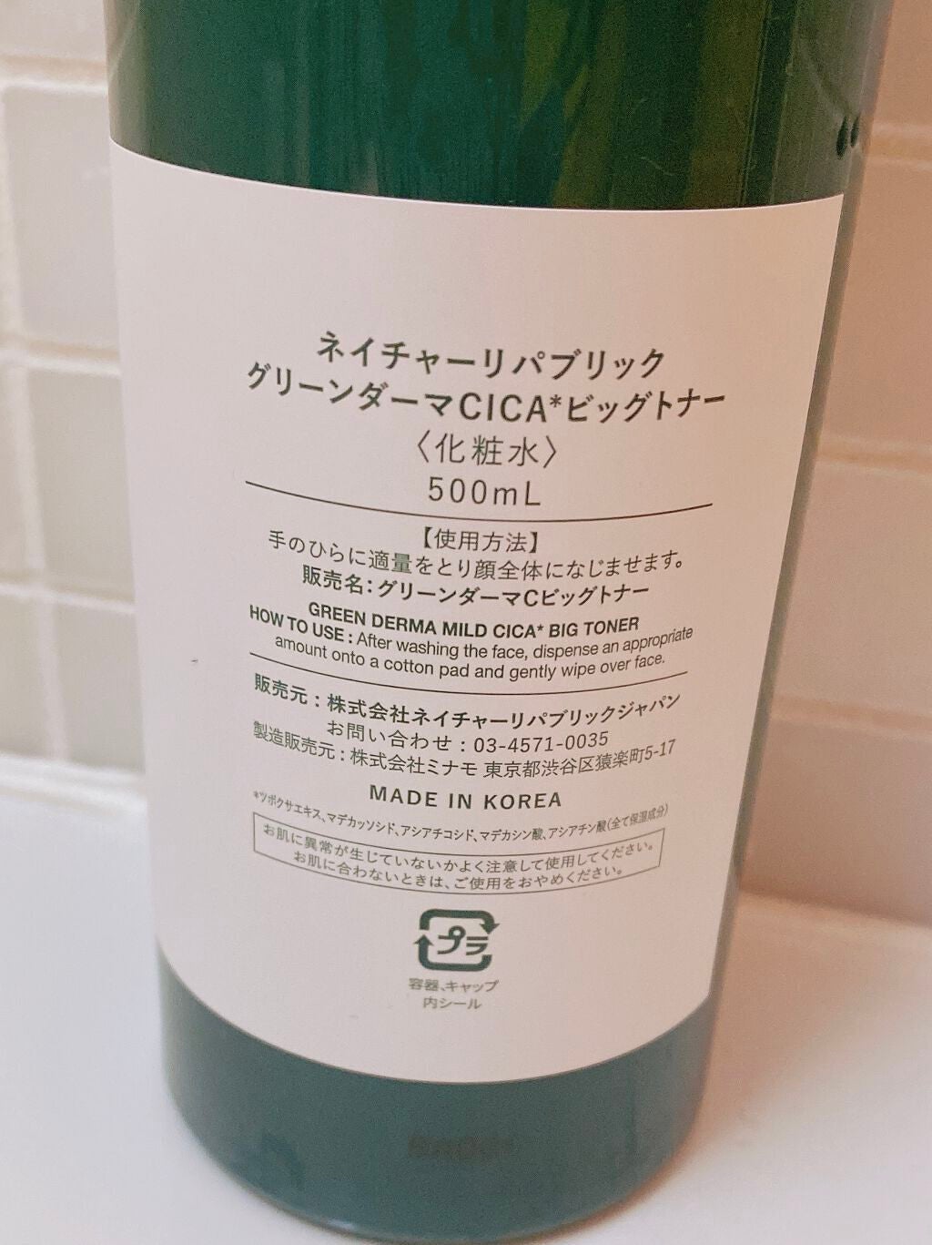 グリーン ダーマCICAビックトナー/ネイチャーリパブリック/化粧水を使ったクチコミ(2枚目)