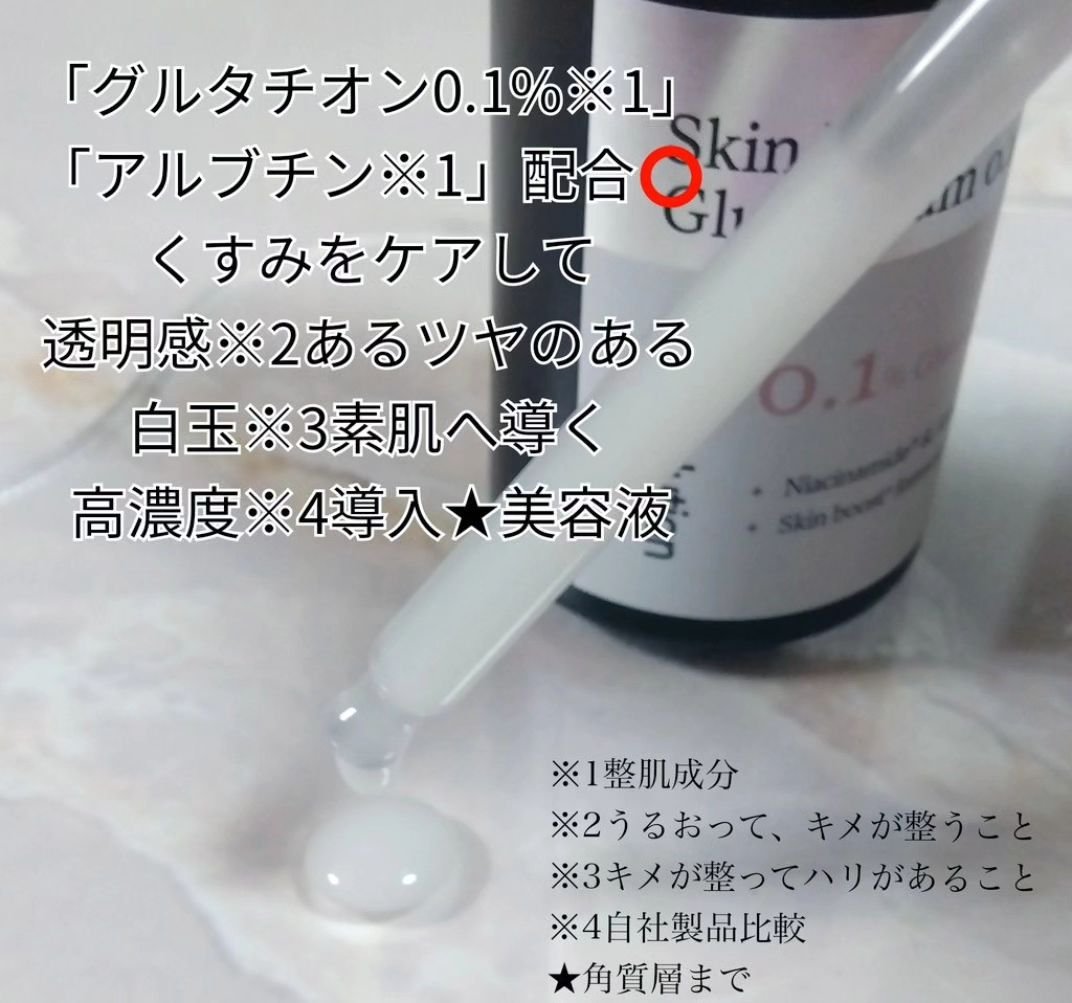 スキンブーストグルタチオン/JMsolution/美容液を使ったクチコミ（2枚目）