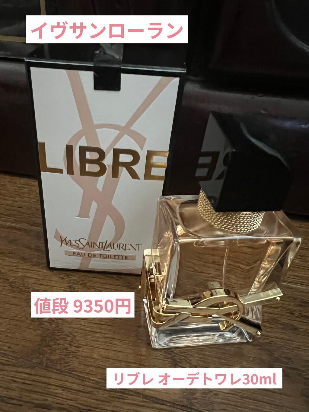 リブレ オーデトワレ/YVES SAINT LAURENT BEAUTE/香水(レディース)を使ったクチコミ(1枚目)