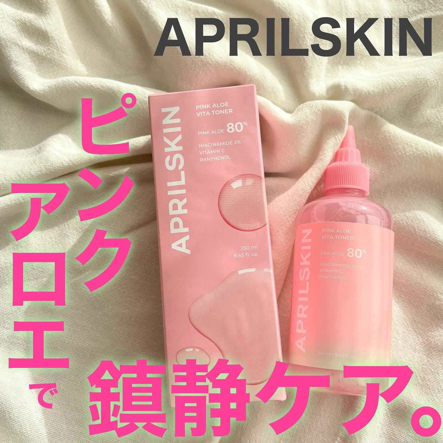 ピンクアロエビタトナー/APRILSKIN/化粧水を使ったクチコミ（1枚目）