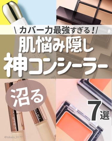 他の投稿はこちらから🤍→ @hikaru_0177

\ カバー力高くて沼る！神コンシーラー7選🤍/

(投稿内の情報や価格は作成時のものです)

シミやそばかすなどの色素沈着や、目元のクマ、ニキビ、ニ